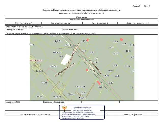 Надземный газопровод низкого давления кадастровый номер: 05:22:000029:651
