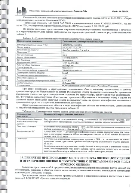 ПАЗ 32054 PAZ 32054, автобус длиной от 5 м до 8 м