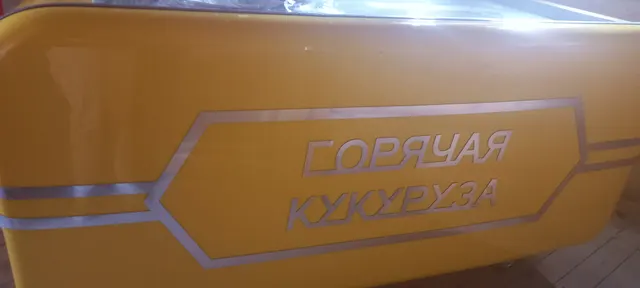 Торговая тележка "Горячая кукуруза"
