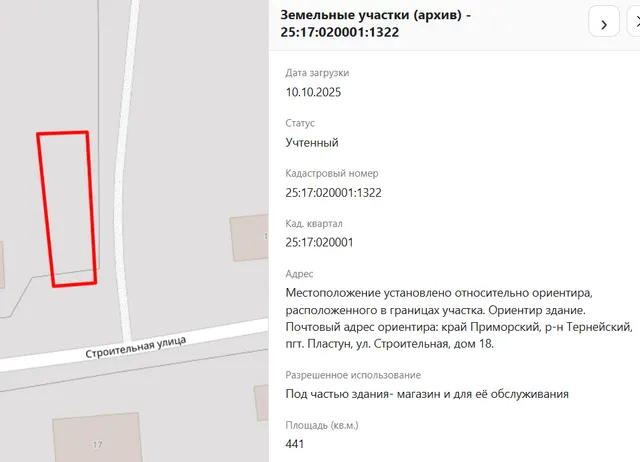Нежилое здание (магазин №1), кол-во эт.1 (в т.ч. подземных 0), пл.113,7 кв.м., кад.№25:17:020001:3429 (имеются обременения: Договор аренды нежилого здания от 01.02.2024г.) и земельный участок, земли населенных пунктов, под частью здания-магазин и для её обслуживания, пл.441кв.м., кад.№25:17:020001:1322, адрес: Местополож. устан.. относ. орие-ра, расп-ого в границах участка. Ор-р здание. Почтовый адрес ор-ра: Приморский край, Тернейский район, пгт Пластун, ул.Строительная, д. 18. Соб-к Рак М.Я