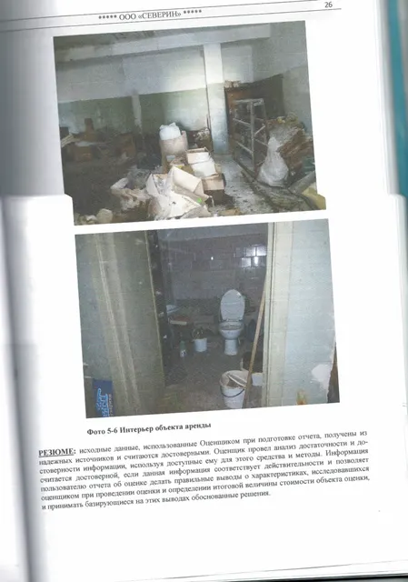 Нежилое помещение