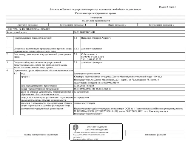 Жилое помещение (квартира), площадь 74,1 кв.м., кадастровый номер: 86:11:0000000:55540, г. Нижневартовск, ул. Ханты-Мансийская, д. 21, корп. 1, кв. 72, рег. № 26-489;
