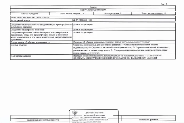 (повторные торги): Здание (гараж), кадастровый номер 68:29:0208008:1390, площадь 23,7 кв. м, назначение: нежилое, вид права: собственность, и земельный участок, кадастровый номер 68:29:0208008:255, площадь 28 кв. м, категория земель: земли населенных пунктов, вид разрешенного использования: под гараж, вид права: собственность, адрес: адрес: г. Тамбов, гаражный кооператив «ЛАДА-1», в районе ул. 3. Космодемьянской, №8