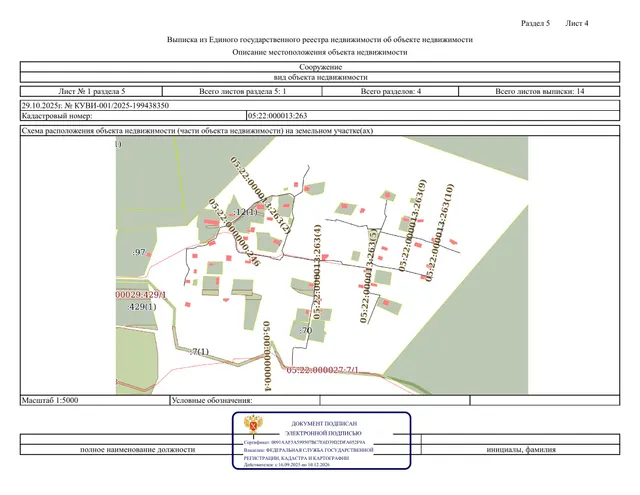 Надземный газопровод низкого давления кадастровый номер: 05:22:000013:263,
