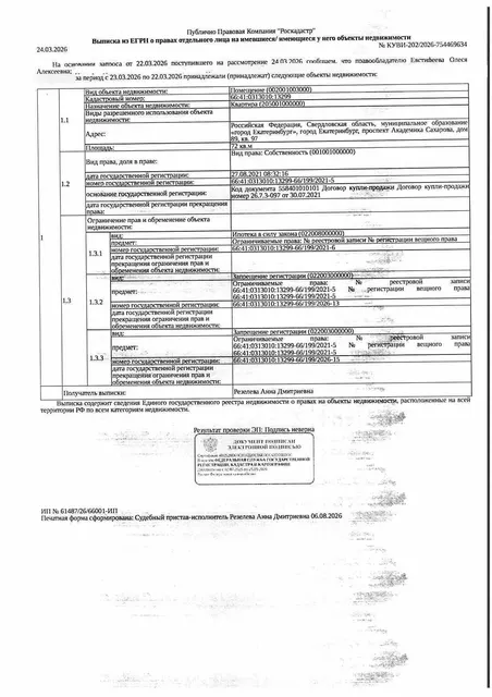 Жилое помещение (квартира), площадь 72 кв.м., кадастровый номер: 66:41:0313010:13299, г. Екатеринбург, пр-кт. Академика Сахарова, д. 89, кв. 97, рег.№ 01-2518/26
