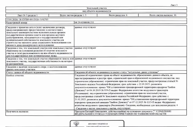 (повторные торги): Здание (гараж), кадастровый номер 68:29:0208008:1390, площадь 23,7 кв. м, назначение: нежилое, вид права: собственность, и земельный участок, кадастровый номер 68:29:0208008:255, площадь 28 кв. м, категория земель: земли населенных пунктов, вид разрешенного использования: под гараж, вид права: собственность, адрес: адрес: г. Тамбов, гаражный кооператив «ЛАДА-1», в районе ул. 3. Космодемьянской, №8