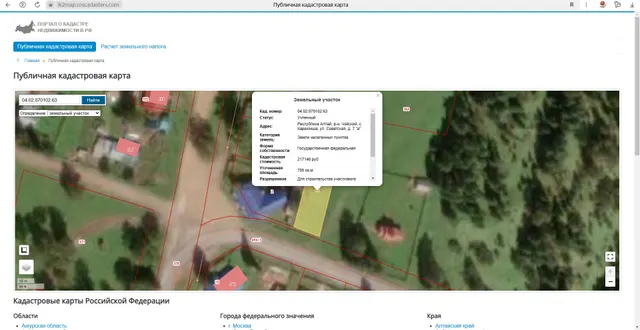 Земельный  участок с кадастровым номером 04:02:070102:63, общая площадь 705 кв.м, категория земель: земли населенных пунктов, вид разрешенного использования: деловое управление, магазины, общественное питание, гостиничное обслуживание, адрес (описание местоположения): Республика Алтай, р-н. Чойский, с. Каракокша, ул. Советская, д. 7 "а"