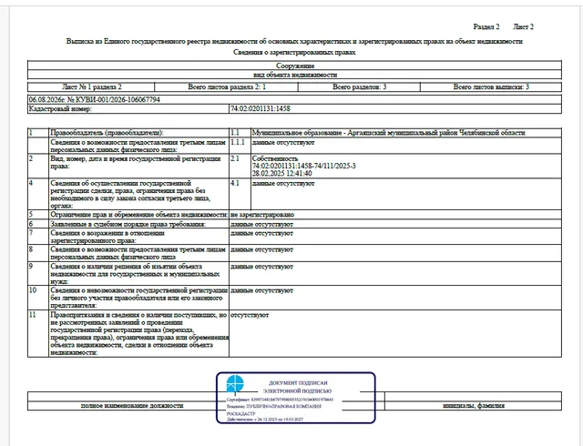Газоснабжение жилых домов по ул. Коммунистической в с. Аргаяш Аргаяшского района Челябинской области, протяженностью – 506,0 м, кадастровый номер 74:02:0201131:1458, по адресу: Челябинская область, Аргаяшский р-н, с. Аргаяш, ул. Коммунистическая