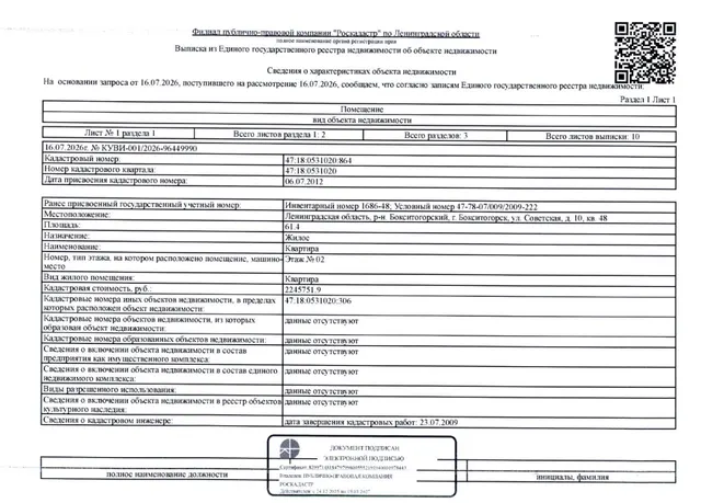 13/90 долей в квартире общ.пл. 61,4 кв.м. кадастровый № 47:18:0531020:864, расположенная по адресу: ЛО, Бокситогорский район, г. Бокситогорск, ул. Советская, д. 10, кв. 48