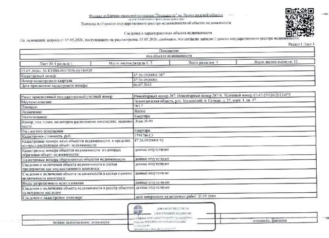47/379 долей в квартире общ.пл. 383,7 кв.м. кадастровый № 47:26:0920001:387, расположенная по адресу: ЛО, Тосненский район, п. Сельцо, д. 23, корп 1, кв. 17