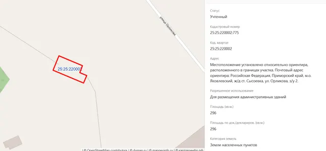 Земельный участок, земли населенных пунктов, для размещения административных зданий, пл.296+/-6кв.м., кад.№25:25:220002:775, адрес: Местополож. уст. относ.  ор-ра, располож. в границах участка. Почтовый адрес ор-ра: Приморский край, Яковлевский район, ж/д ст. Сысоевка, ул. Орликова, д. 2. З Соб-к Ткачев (Шалай) Д.Ю