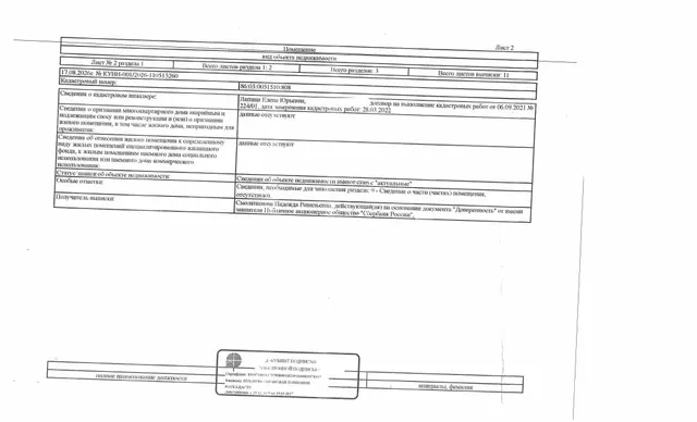 Жилое помещение (квартира), площадь 37,5 кв.м., кадастровый номер: 86:03:0051510:808, Сургутский р-н, сельское поселение Солнечный, ул. Советская, д. 15, кв. 70, рег. № 26-534;