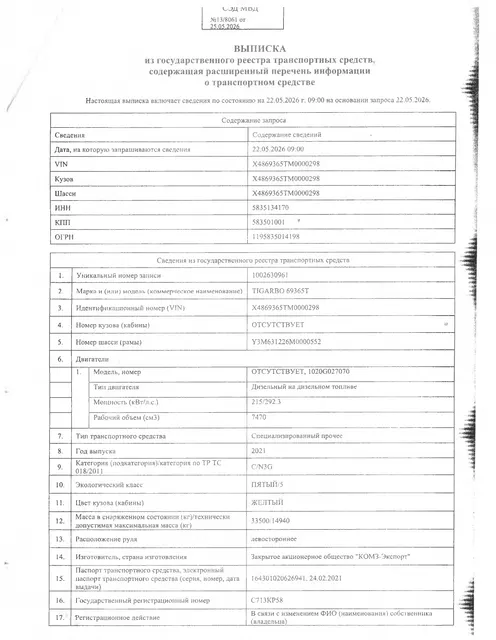 Специализированное транспортное средство (бетоносмеситель) марки TIGARBO 69365Т, 2021 г/в
