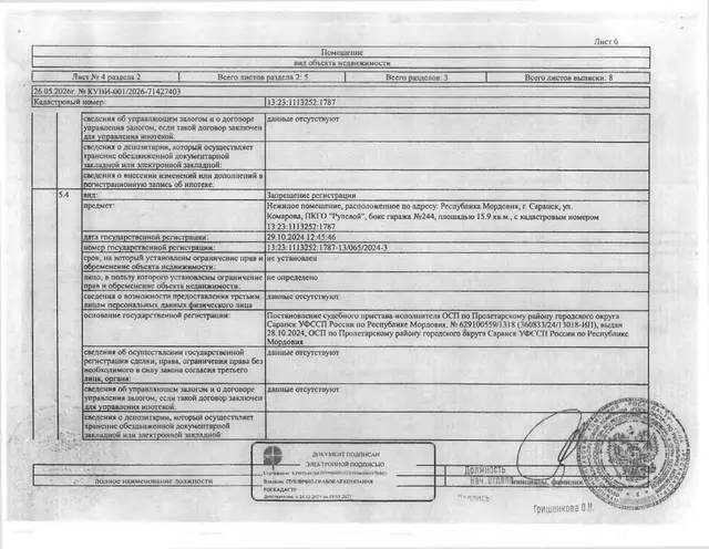 Нежилое помещение (бокс гаража) общей площадью 15,9 кв.м.