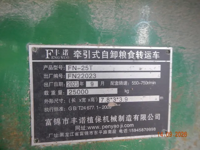 Прицеп тракторный FN-25T, г.в.2023, ЭПСМ 364302002286816, №кузова(шасси), № двигателя - отсутствует, зав.№ FN22023, дол-к Кузнецов Д., соб-к: ИП Кузнецов Д.
