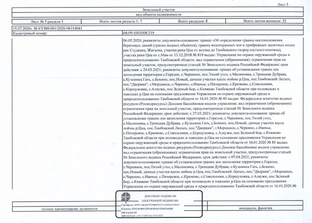 Земельный участок, кадастровый номер 68:09:1003008:219, площадь 727 кв. м, категория земель: земли населенных пунктов, виды разрешенного использования:  для ведения личного подсобного хозяйства, адрес (местоположение): Тамбовская область, Моршанский район, село Крюково, ул. Набережная, участок №30 «а»
