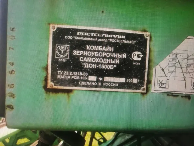 Комбайн РСМ 10Б ДОН-1500Б, заводской номер 095634, 2006 г.в., зеленого цвета, имеются следы коррозии, в залоге, должник Администрация Хлеборобного сельского поселения, (Поручение ТУ Росимущества в РО от 13.07.2026 № 61-895-У). Адрес (местоположение): Ростовская область, Целинский район, с. Ивановка, Югозападная окраина.