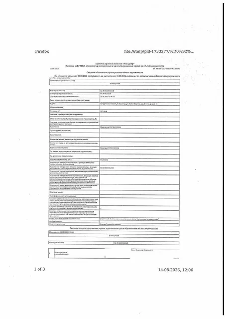 Жилое помещение (квартира), площадь 64,5 кв.м., кадастровый номер: 66:49:0601016:165, г. Кировград, п. Нейво-Рудянка, ул. Ленина, д. 2, кв. 11, рег.№ 33-2543/26;