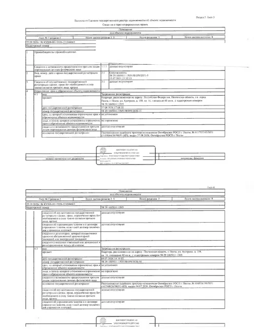 Жилое помещение (квартира) общей площадью 60 кв.м.