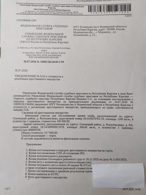 Земельный участок с кадастровым номером 10:14:0070701:33, здание с кадастровым номером 10:14:0000000:1078