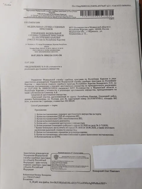 Земельный участок