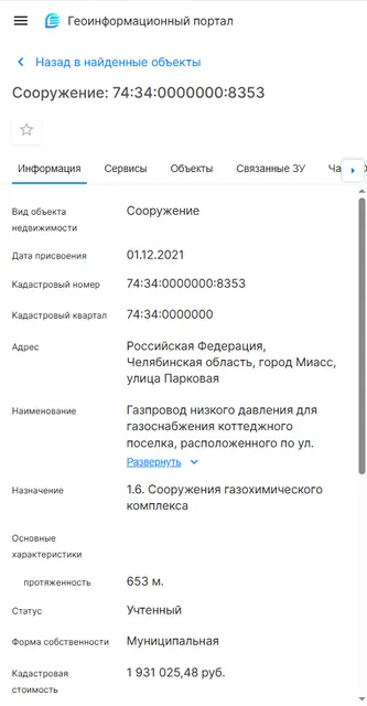 Газопровод низкого давления для газоснабжения коттеджного поседка, расположенного по ул. Парковая 74:34:0000000:8353