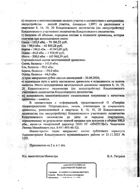 500 куб. м. - Кондопожского лесничества
