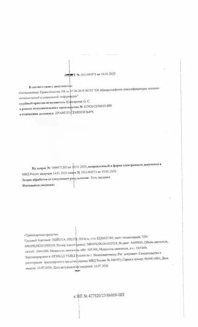 Транспортное средство, грузовой бортовой Тойота HILUX, 2014 г.в., г/н Е220АУ186, VIN MR0FR29G201032018, рег. № 26-456;