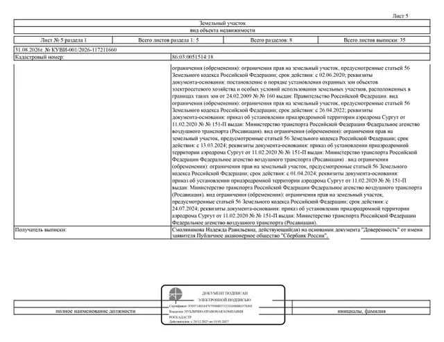 Земельный участок, площадь 697 кв.м., кадастровый номер: 86:03:0051514:18, нежилое здание, площадь 263,8 кв.м., кадастровый номер: 86:03:0000000:125525, р-н Сургутский, п. Солнечный, ул. Энтузиастов, д. 4а, Магазин "Джабир", Кафе "Шашлычная", рег. № 26-521;