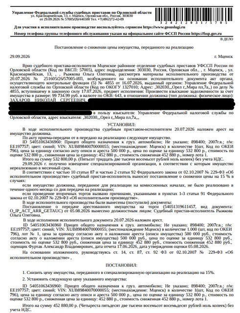 Прицеп общего назначения к грузовому автомобилю 898400, 2007 г.в., г/н ЕЕ197757, цвет синий, VIN XUB89840070000055. Место хранения: Орловская обл., д. Верхнее Алябьево, ул. Якова Есипова, 9. Ответственный хранитель Захарова Т.Ф. Взыскатель: Московская административная дорожная инспекция, ООО «Кросс Логистик» и др. Должник: Захаров Н.С.