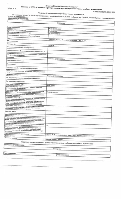 Жилое помещение, площадь 50,1 кв.м., кадастровый номер: 72:23:0219003:4063, г. Тюмень, ул. Энергетиков, д. 45А, кв. 151, рег.№ 72-012896;