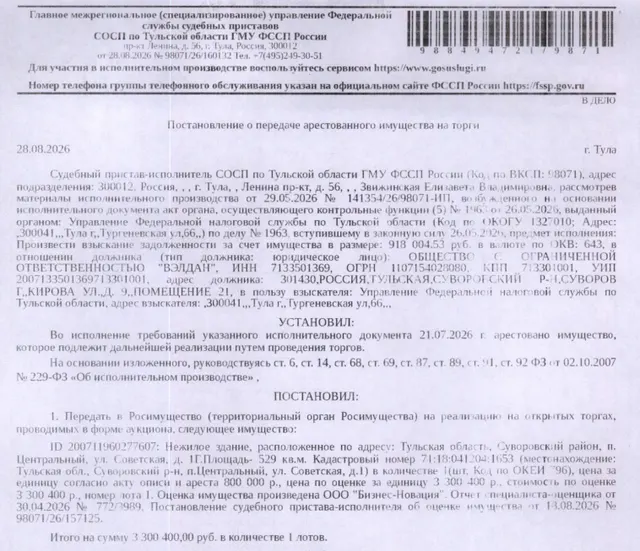 Здание, назначение: нежилое, наименование: нежилое здание котельной с подвалом площадью 112,1кв.м., площадь 529 кв.м., кадастровый номер 71:18:041204:1653, местоположение: Тульская область, р-н Суворовский, п Центральный, ул Советская, д 1г. Сведениями о земельном участке, на котором расположено здание, Организатор торгов не располагает. Взыскатель: УФНС по Тульской области. Должник: ООО «Вэлдан».