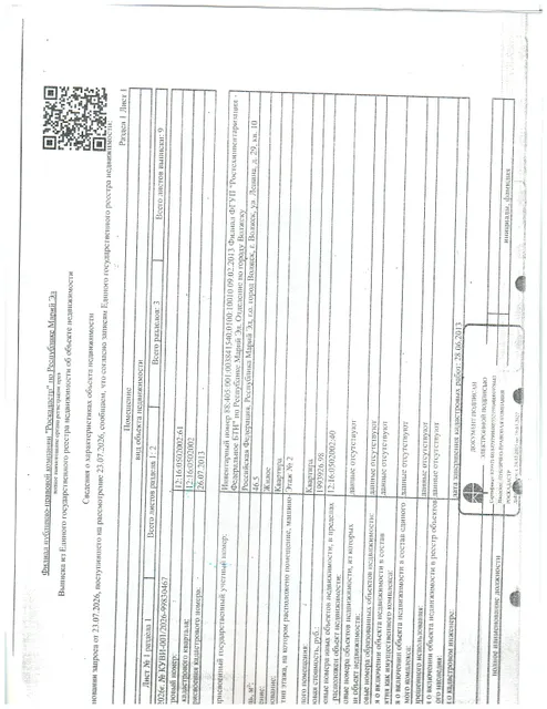 1/2 доля в праве на квартиру, площадь 46.5 кв.м, кадастровый номер: 12:16:0502002:61, адрес: Республика Марий Эл, г. Волжск, ул. Ленина д.29, кв.10