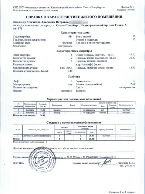 Арестованная в пользу взыскателя АО “Банк Жилищного Финансирования”, принадлежащая должнику Овечкиной А.П. квартира, кад.№ 78:11:0006107:5714, общ.пл. 47,7 кв.м., расположенная по адресу: г. Санкт-Петербург, пр-кт. Индустриальный, д. 13, литера. А, кв. 176