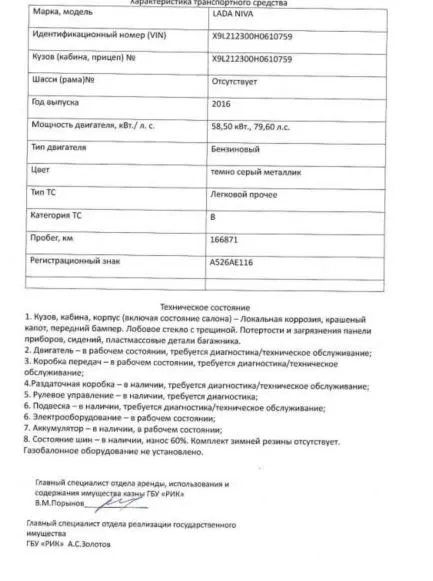 CHEVROLET NIVA, 212300-55,  год изготовления 2016,  VIN X9L212300Н0610759
