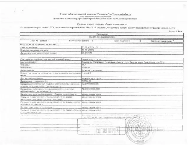 1/3 доли на нежилое помещение, площадь 31,6 кв.м., кадастровый номер: 72:23:0220001:7114, г. Тюмень, ул. Республики, д. 215а, рег.№ 72-012225-1-ГМУ;