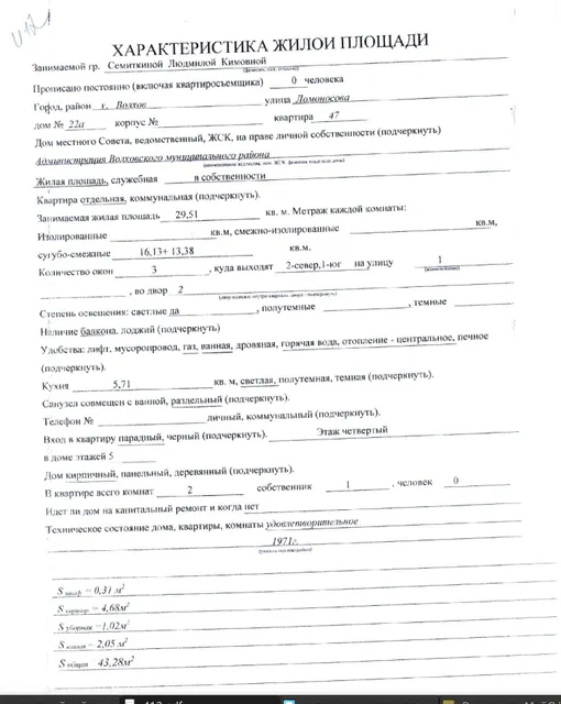Арестованная в пользу взыскателя ПАО «Сбербанк», принадлежащая должнику Крылову И.В. квартира кад.№47:18:0000000:7956, общ.пл. 43,3 кв.м., расположенная по адресу: Российская Федерация, Ленинградская область, м.р-н Волховский, г.п. Волховское, г. Волхов, ул. Ломоносова, д. 22А, кв. 47
