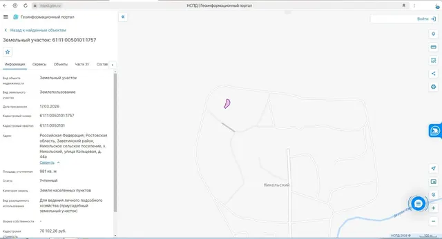 Земельный участок с кадастровым номером 61:11:0050101:1757 площадью 981 +/- 274 кв. метров, категория земель: земли населенных пунктов