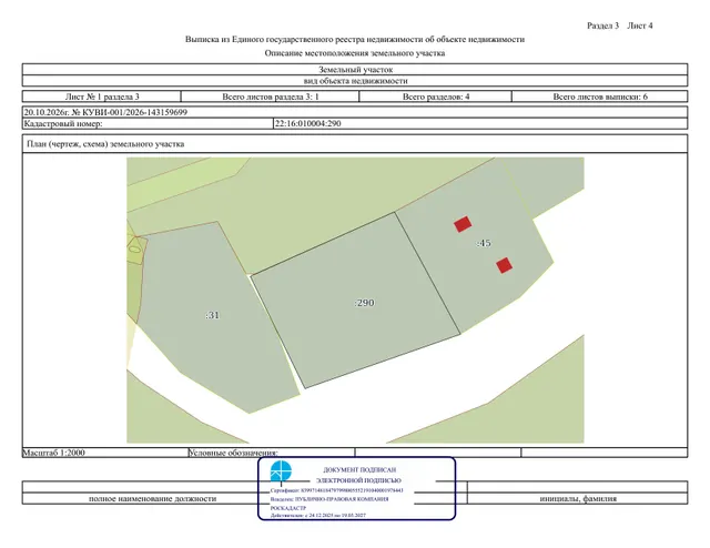 Земельный участок 22:16:010004:290