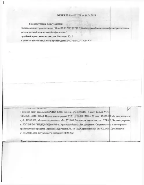 Транспортное средство: грузовой тягач седельный РЕНО R380, 1991 г/в