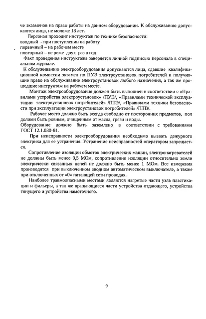 Оборудование: линия покрытия проволоки полимером в комплекте ЛНИ-М 00.00.000ПС