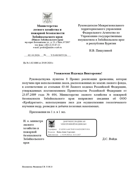 Древесина, которая получена при использовании лесов, расположенных на землях лесного фонда, в соответствии со статьями 43 - 46 Лесного кодекса Российской Федерации в соответствии с постановлением Правительства Российской Федерации от 23.07.2009 № 604