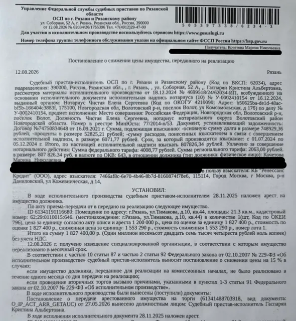 Помещение, назначение: жилое, наименование: квартира, площадь 21,3 кв.м., кадастровый номер 62:29:0110015:646, местоположение: г. Рязань, ул. Тимакова, д. 10, кв. 44. Согласно выписке из лицевого счета ООО «Р-Энергия» от 29.05.2026 по данному адресу зарегистрировано 2 человека, задолженность по взносам на капитальный ремонт составляет 0,00 руб. Взыскатель: КБ «Ренессанс Кредит» (ООО). Должник: Кочетова М.Н.