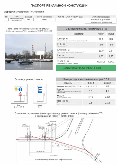 Право на заключения договора на установку и эксплуатацию рекламной конструкции на территории Петрозаводского городского округа.