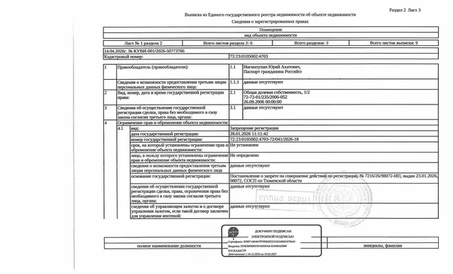 1/2 доли в праве на жилое помещение (квартиру), площадь 16,8 кв.м., кадастровый номер: 72:23:0105002:4703, г. Тюмень, проезд Шаимский, д. 14а, кв. 325,  рег.№ 72-012864-ГМУ