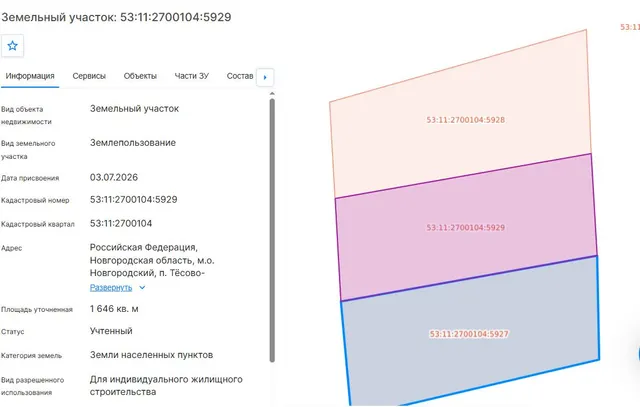 Лот № 5 -земельный участок из земель населенных пунктов с кадастровым номером 53:11:2700104:5929, площадью 1646 кв.м.