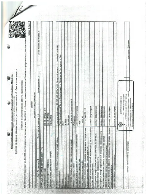 Здание жилое пл. 20,7 кв.м., кад. № 12:13:1760101:152 и зем. участок пл. 2900 кв.м., кад. № 12:13:1760101:115, адрес: РМЭ, Моркинский район, д. Абдаево, ул. Заозерная, д.26а