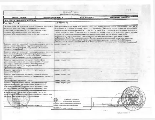 4/6 доля в праве общей долевой собственности на земельный участок площадью 587+/-17 кв.м.