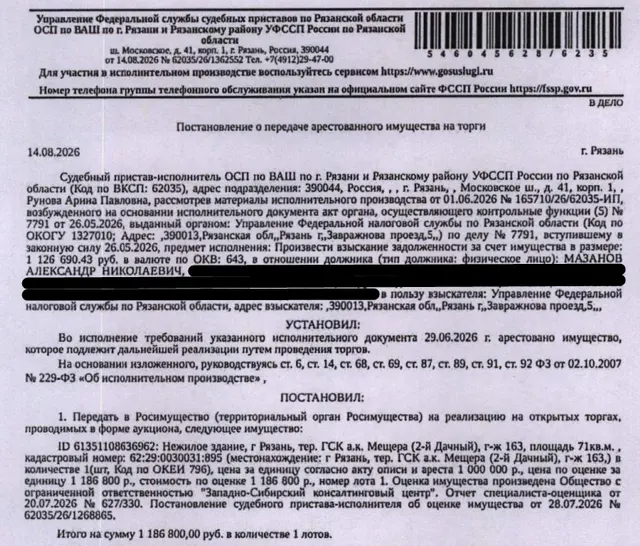 Здание, назначение: нежилое, наименование: здание, площадь 71 кв.м., кадастровый номер 62:29:0030031:895, адрес: Российская Федерация, Рязанская область, г.о. город Рязань, г. Рязань, тер. ГСК а.к. Мещера (2-й Дачный), г-ж 163. Здание расположено в пределах земельного участка с кадастровым номером 62:29:0030031:51, см. Извещение. Взыскатель: УФНС по Рязанской области. Должник: Мазанов А.Н.