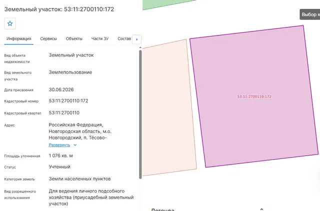 Лот № 3 –земельный участок из земель населенных пунктов с кадастровым номером 53:11:2700110:172, площадью 1076 кв.м